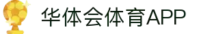 华体会体育APP-华体会 (hth)体育官方网站hth.com