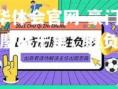 hth华体会官网-豪门对垒：鏖战千里，胜负难分