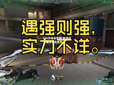 hth华体会官网-精湛战术展现领先优势