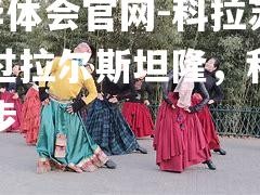 hth华体会官网-科拉苏措胜过拉尔斯坦隆，积极争取进步