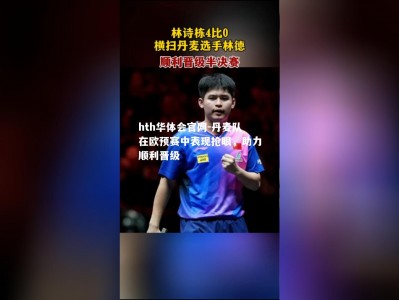 hth华体会官网-丹麦队在欧预赛中表现抢眼，助力顺利晋级