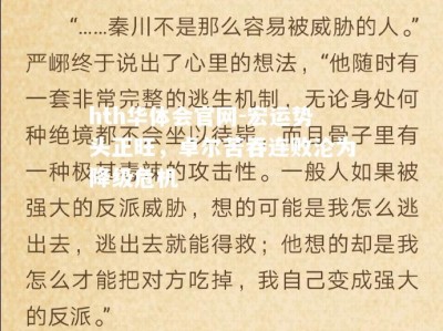 hth华体会官网-宏运势头正旺，卓尔苦吞连败沦为降级危机