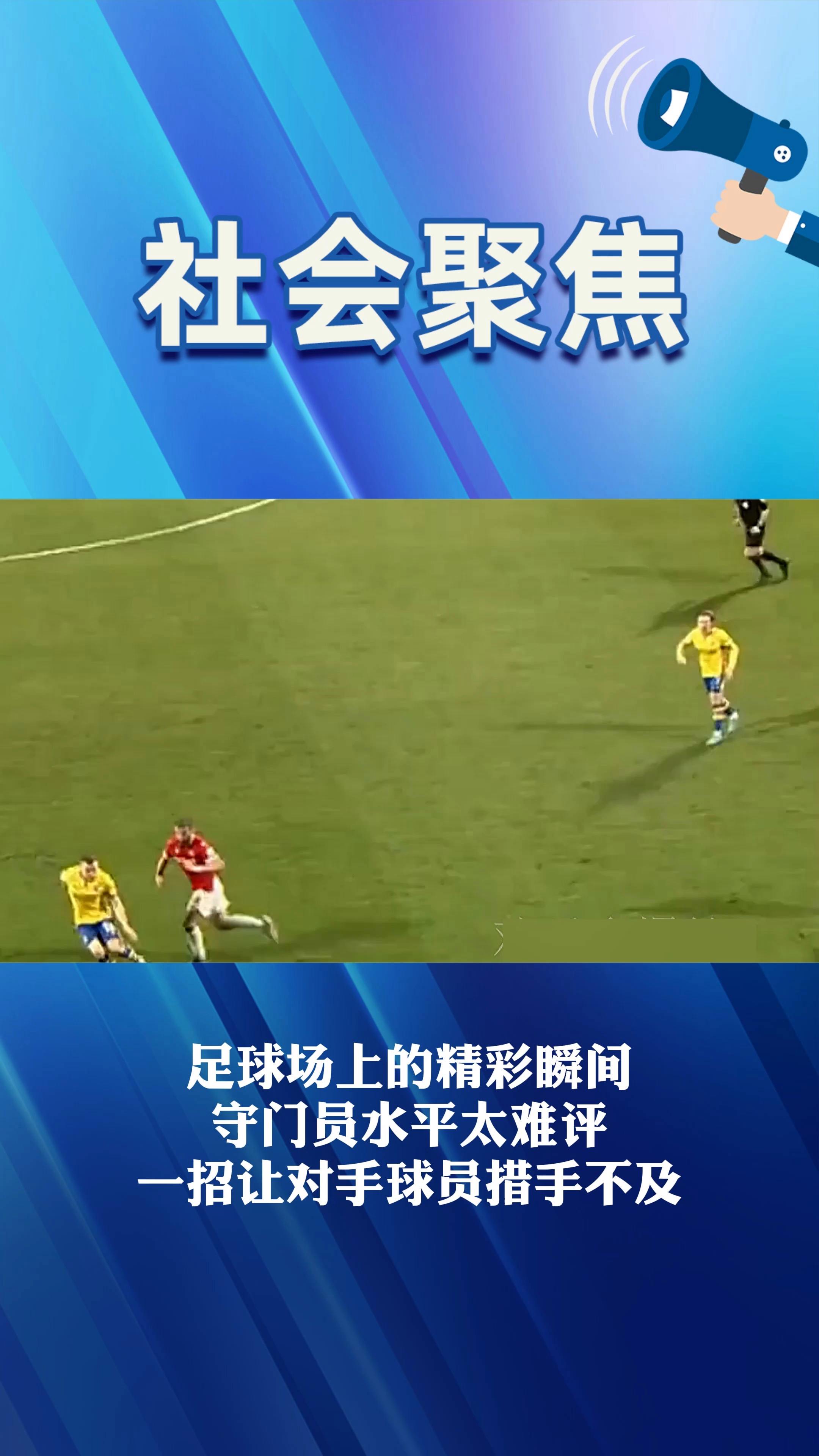 精彩瞬间，场上球员精准发挥