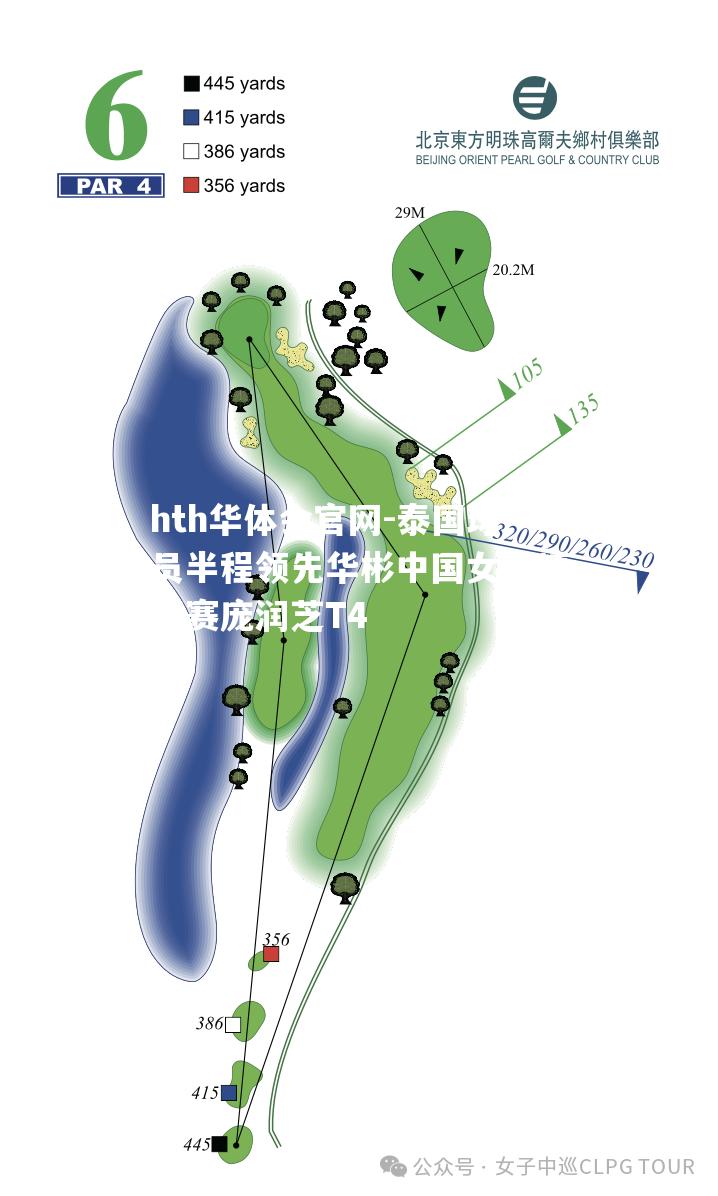 泰国球员半程领先华彬中国女子精英赛庞润芝T4