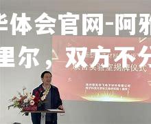 阿雅克战平里尔，双方不分胜负