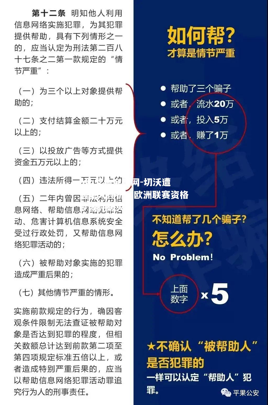 切沃遭遇重大挫折，欧洲联赛资格梦或许破灭