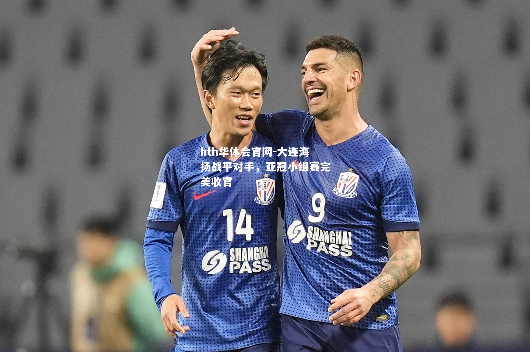 大连海扬战平对手，亚冠小组赛完美收官