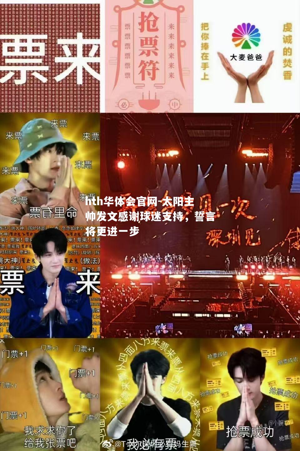 太阳主帅发文感谢球迷支持，誓言将更进一步