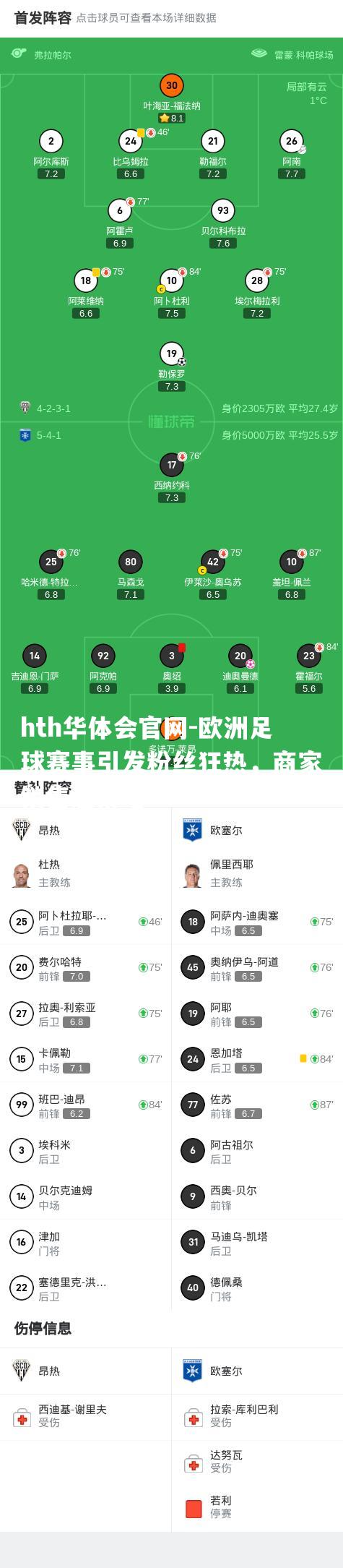 欧洲足球赛事引发粉丝狂热，商家销售还暴增