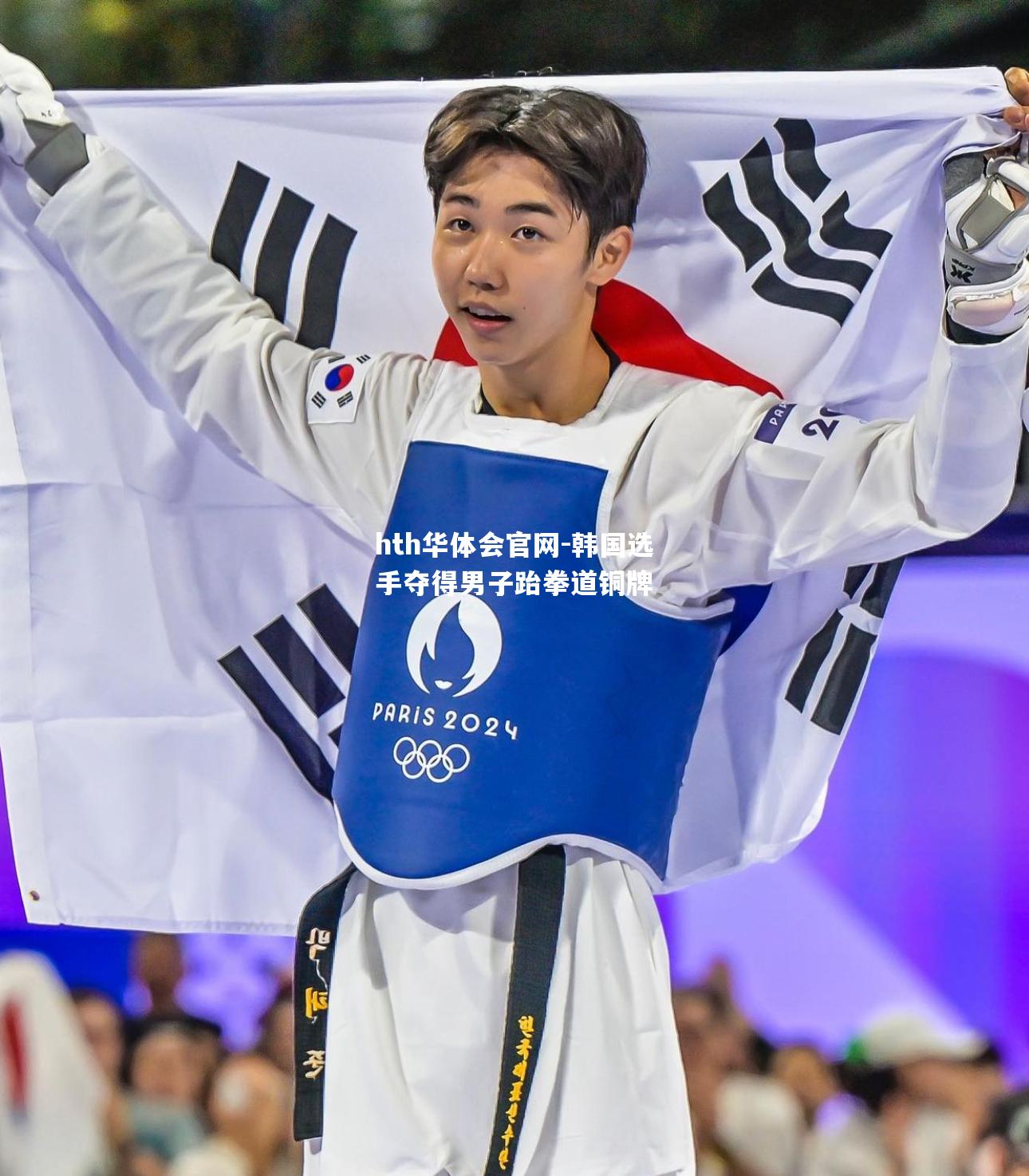 韩国选手夺得男子跆拳道铜牌